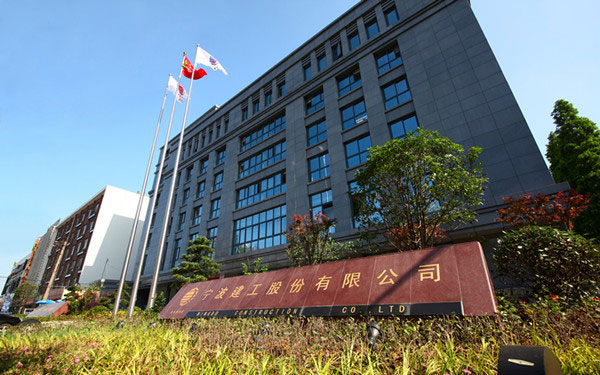 博兴宁波建工股份有限公司